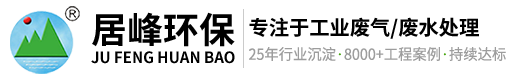 居峰环保